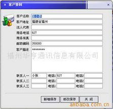 福州華亨通訊信息客戶管理軟件產(chǎn)品與服務概覽