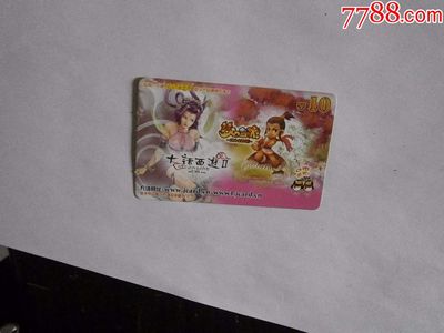 駿網一卡通與《大話西游2》話費充值卡的使用指南