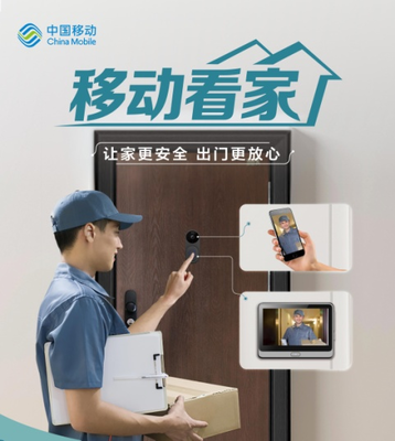 我為群眾辦實事，移動5G進萬家——威海移動推出10項惠民服務(wù)舉措助力居民生活