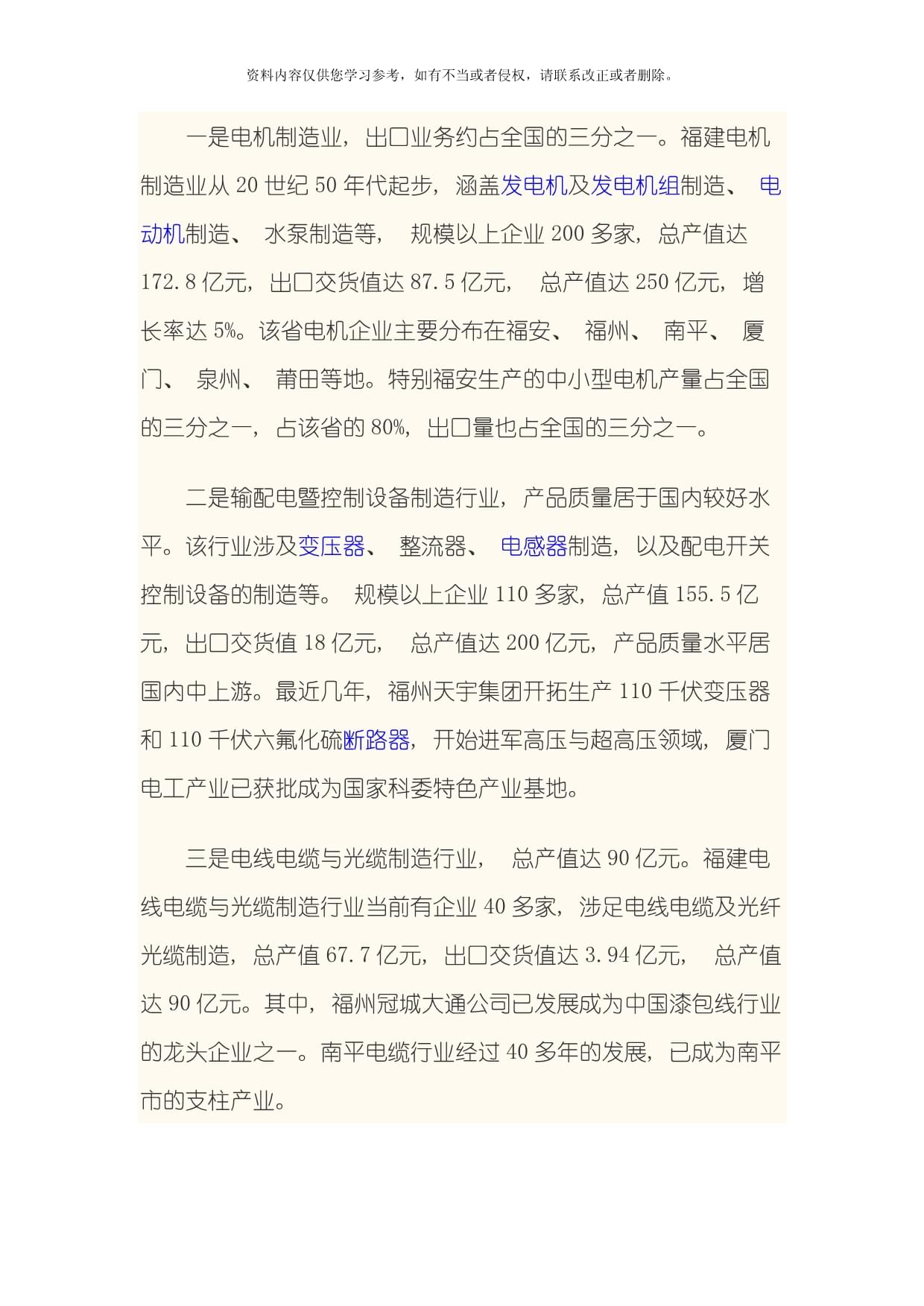 根據(jù)中國電器工業(yè)協(xié)會電線電纜分會副秘上海電纜研究所綜合信息發(fā)布會上透漏模板